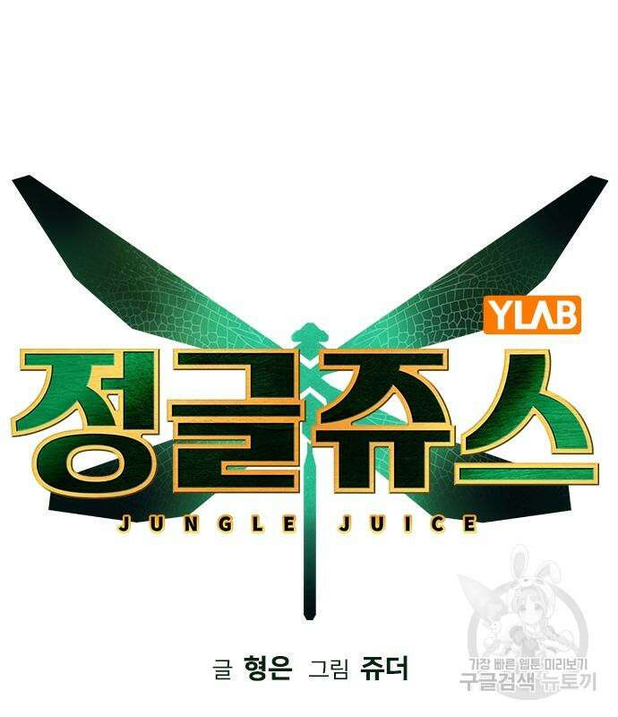 정글쥬스 시즌2 3화 3