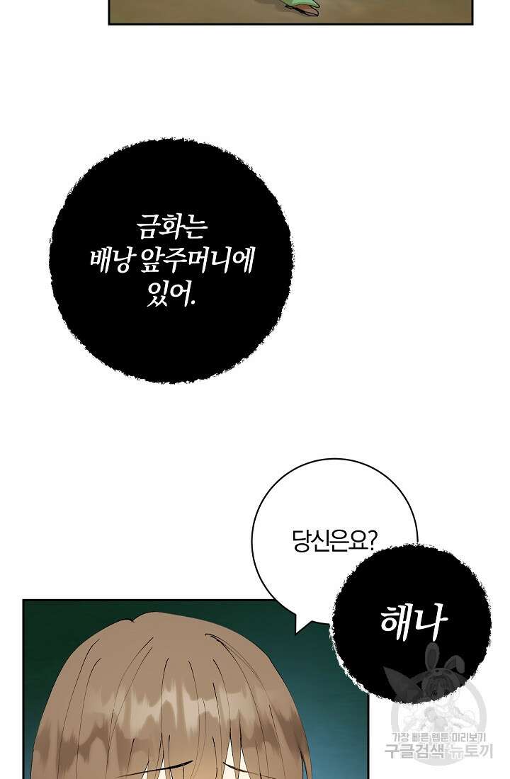 개인주의적 연애 8화 5