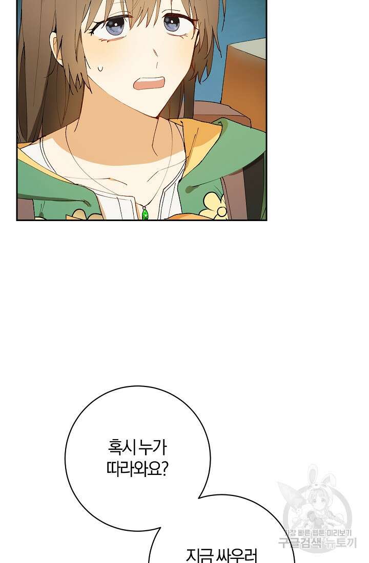 개인주의적 연애 8화 6