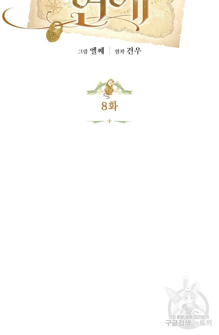 개인주의적 연애 8화 20
