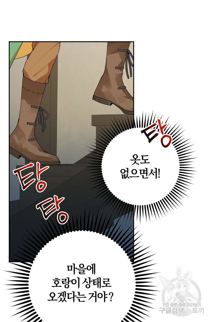 개인주의적 연애 8화 21