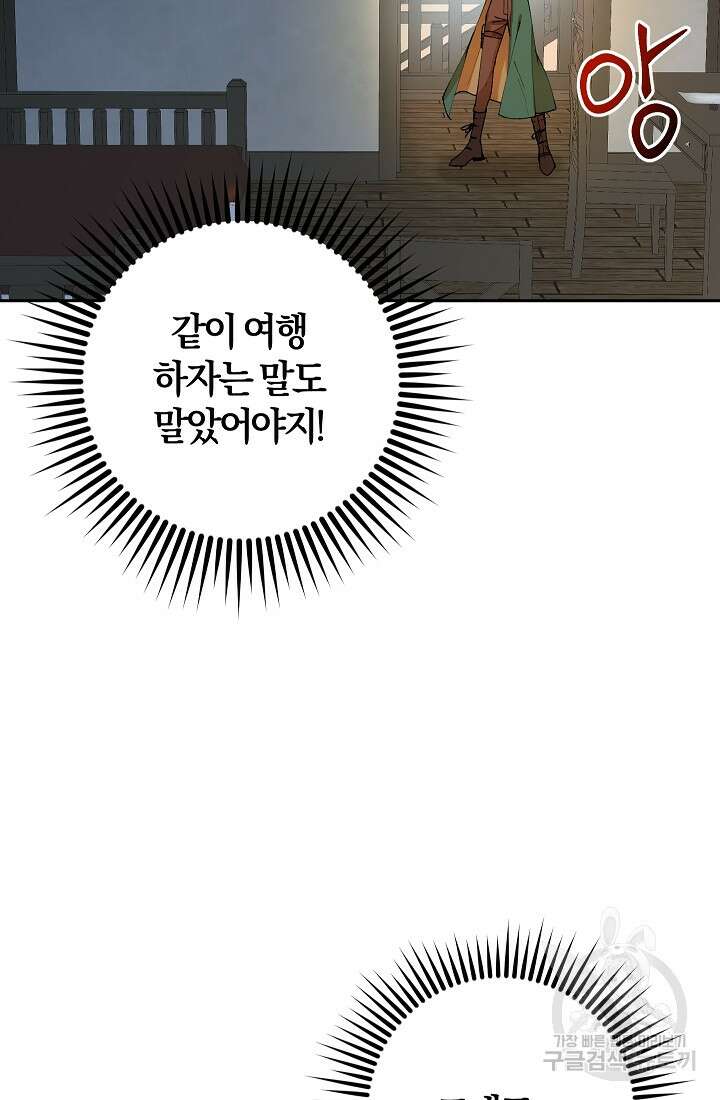 개인주의적 연애 8화 23