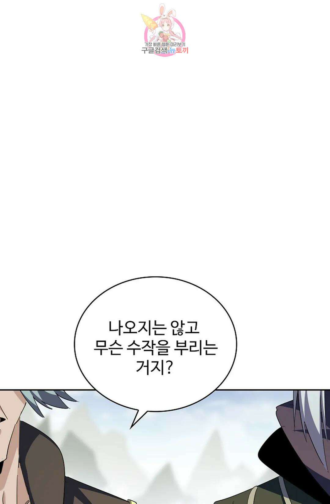 마황의 귀환 338화 3