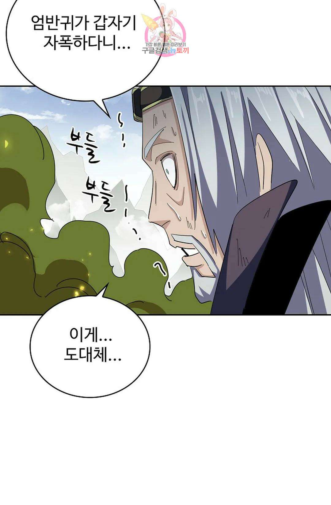 마황의 귀환 338화 17