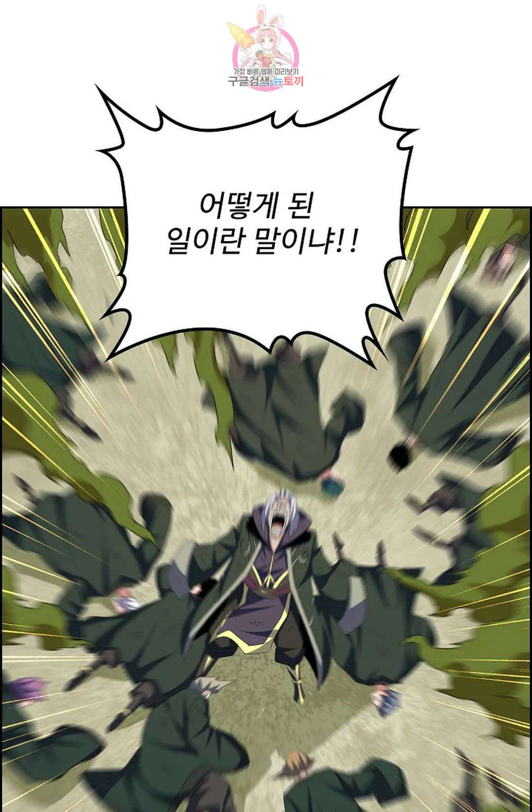 마황의 귀환 338화 18