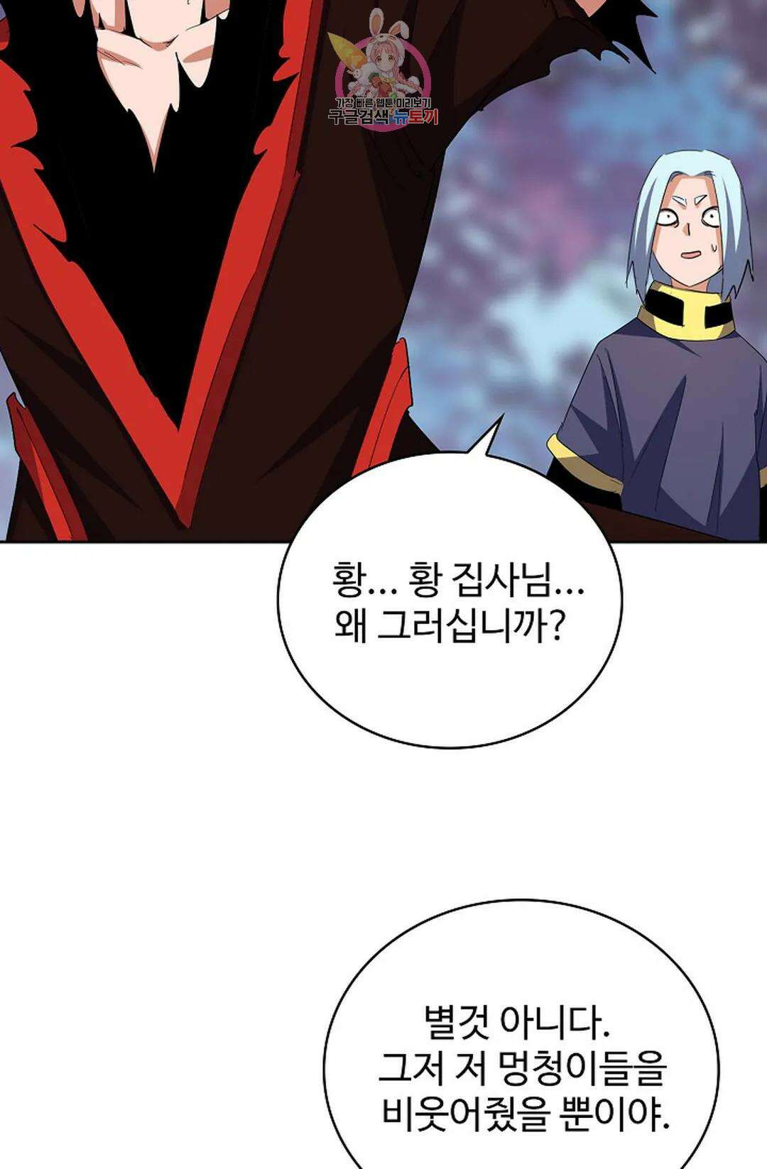 마황의 귀환 338화 22