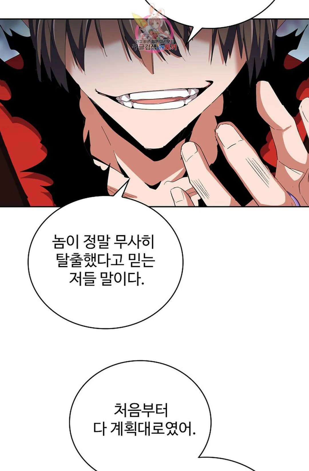 마황의 귀환 338화 23
