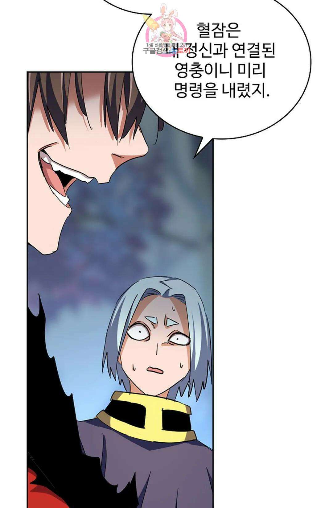 마황의 귀환 338화 24