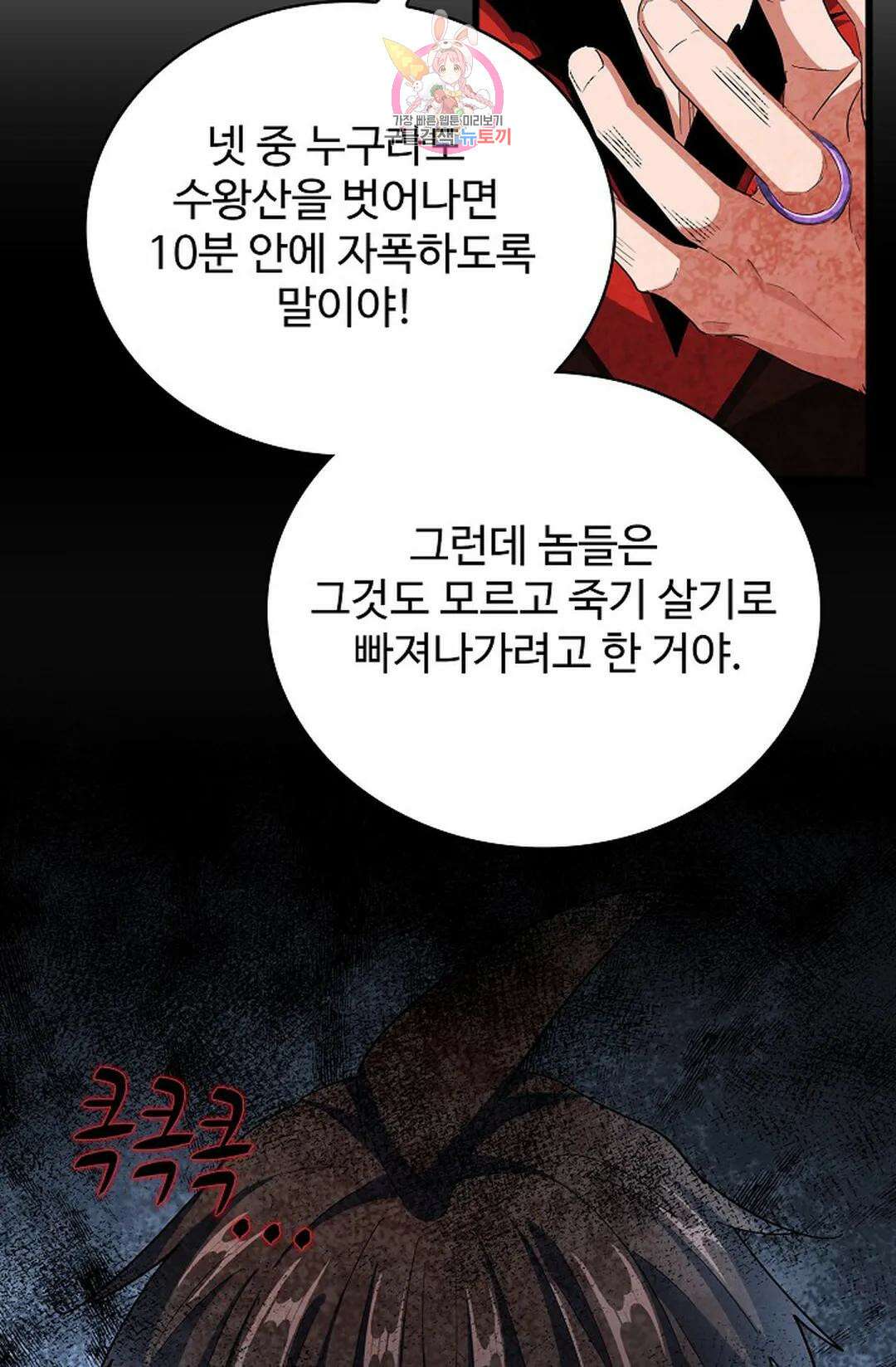 마황의 귀환 338화 26