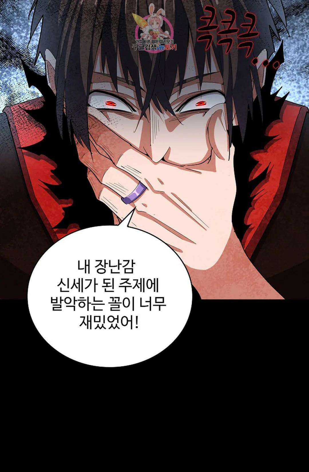 마황의 귀환 338화 27