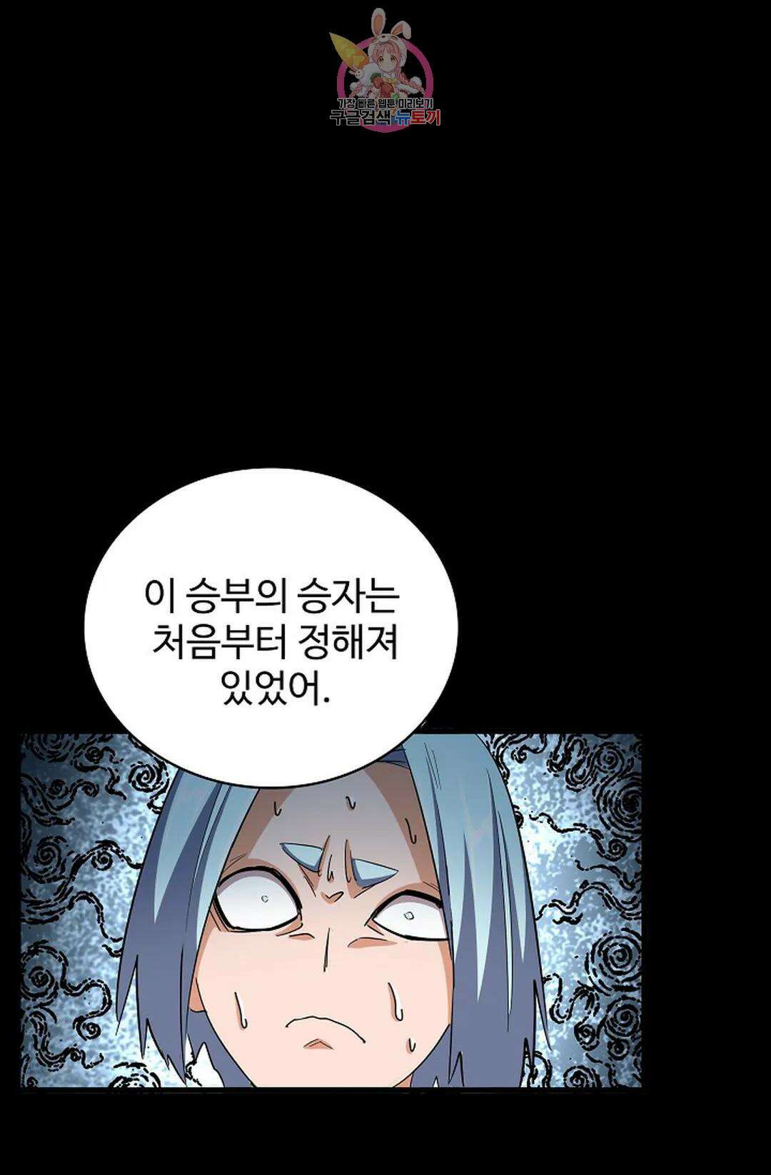 마황의 귀환 338화 28