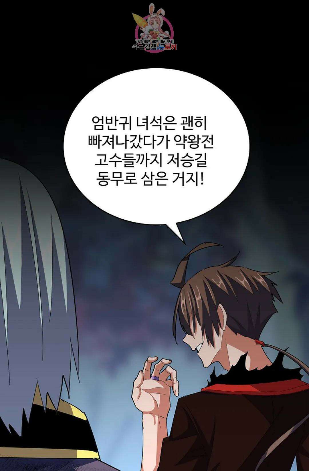 마황의 귀환 338화 29