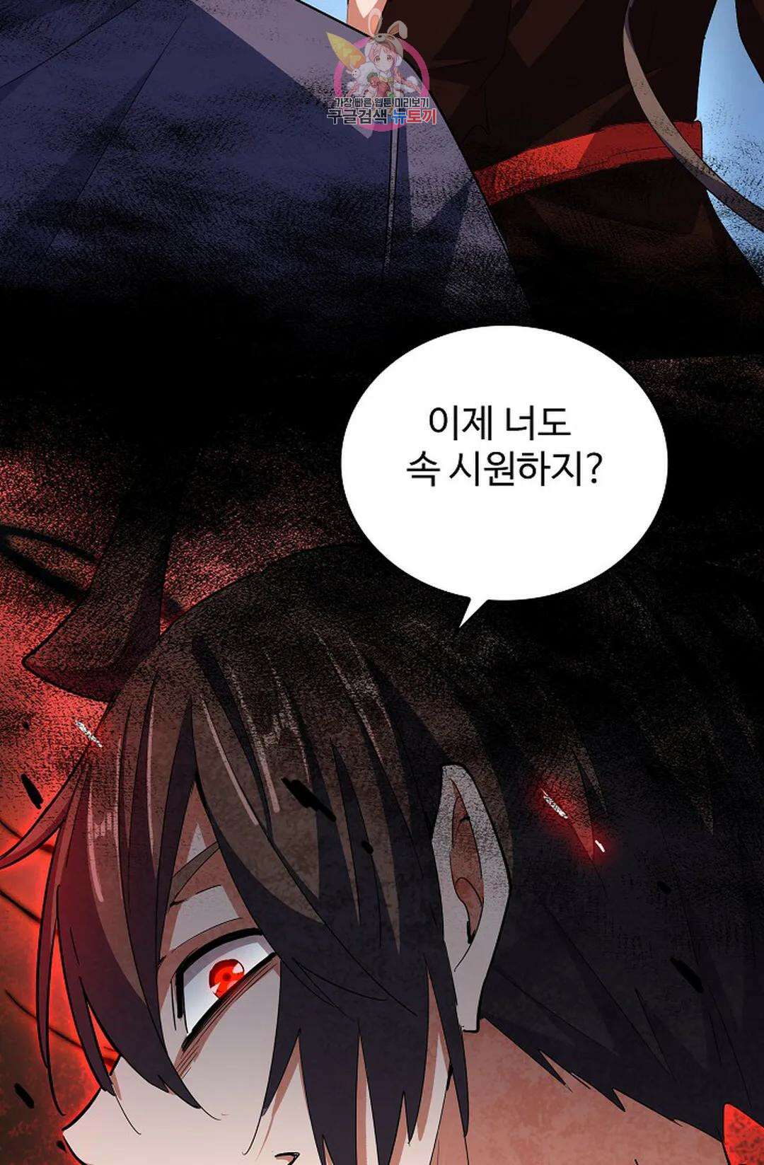 마황의 귀환 338화 30