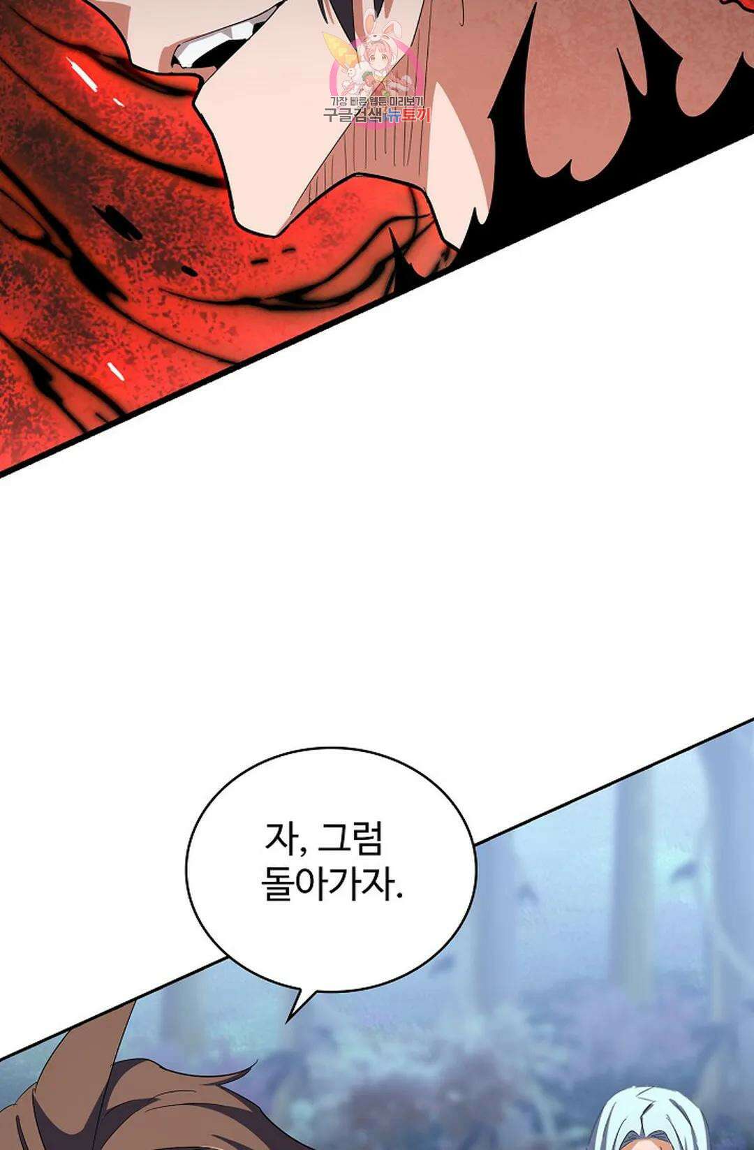 마황의 귀환 338화 31