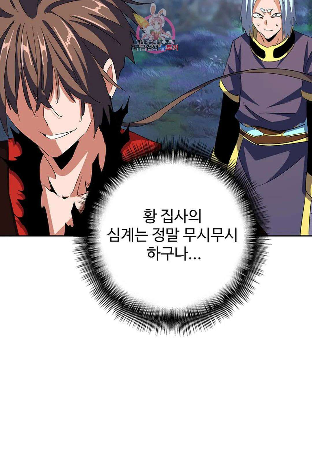 마황의 귀환 338화 32