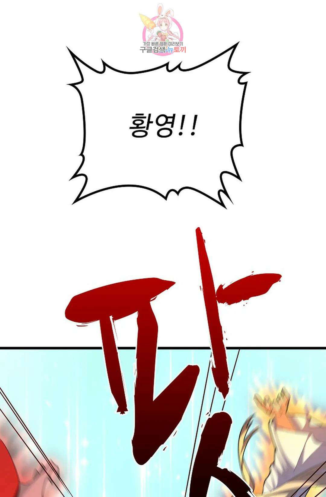 마황의 귀환 338화 34