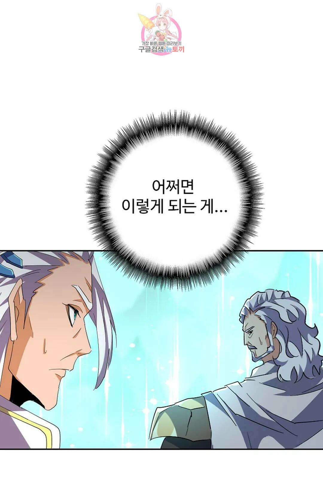 마황의 귀환 338화 42