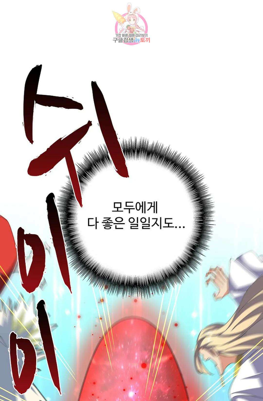 마황의 귀환 338화 43