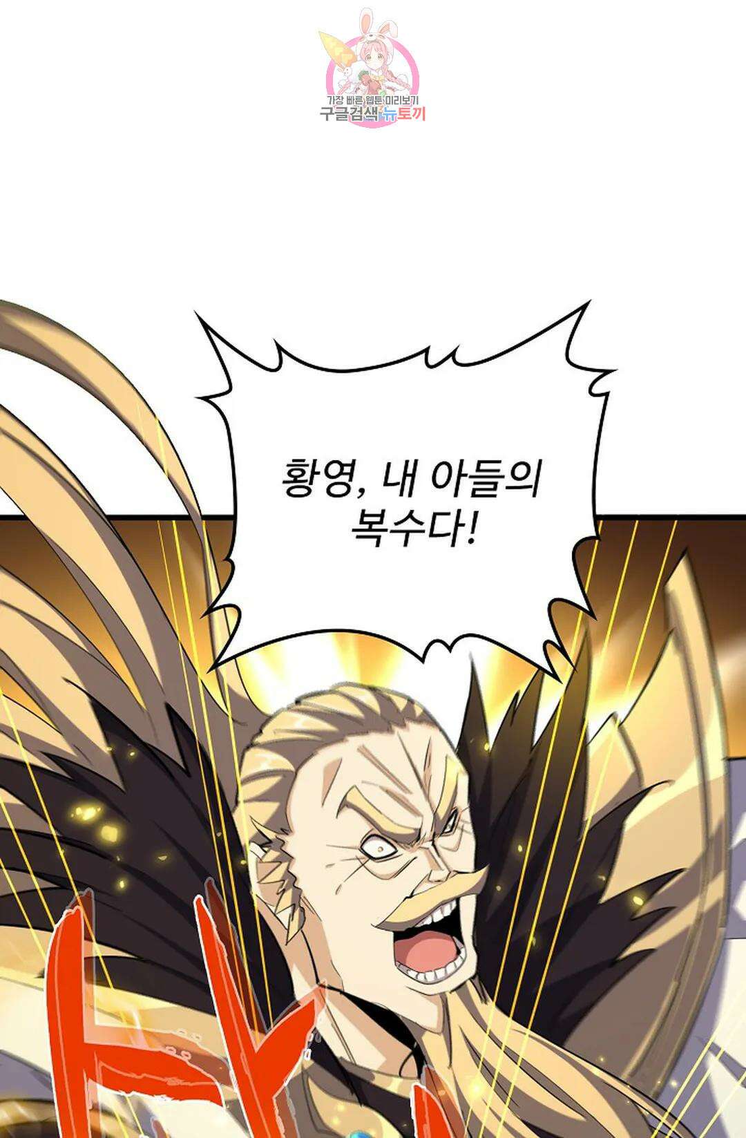 마황의 귀환 338화 45