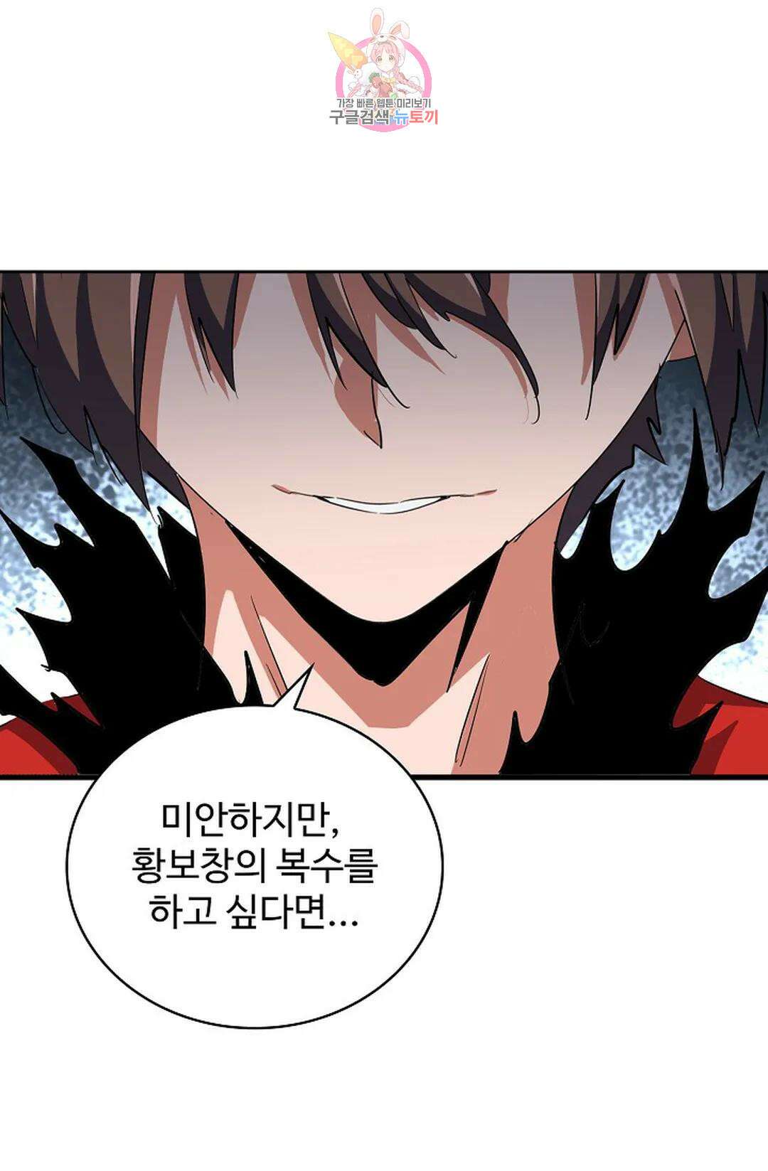 마황의 귀환 338화 47