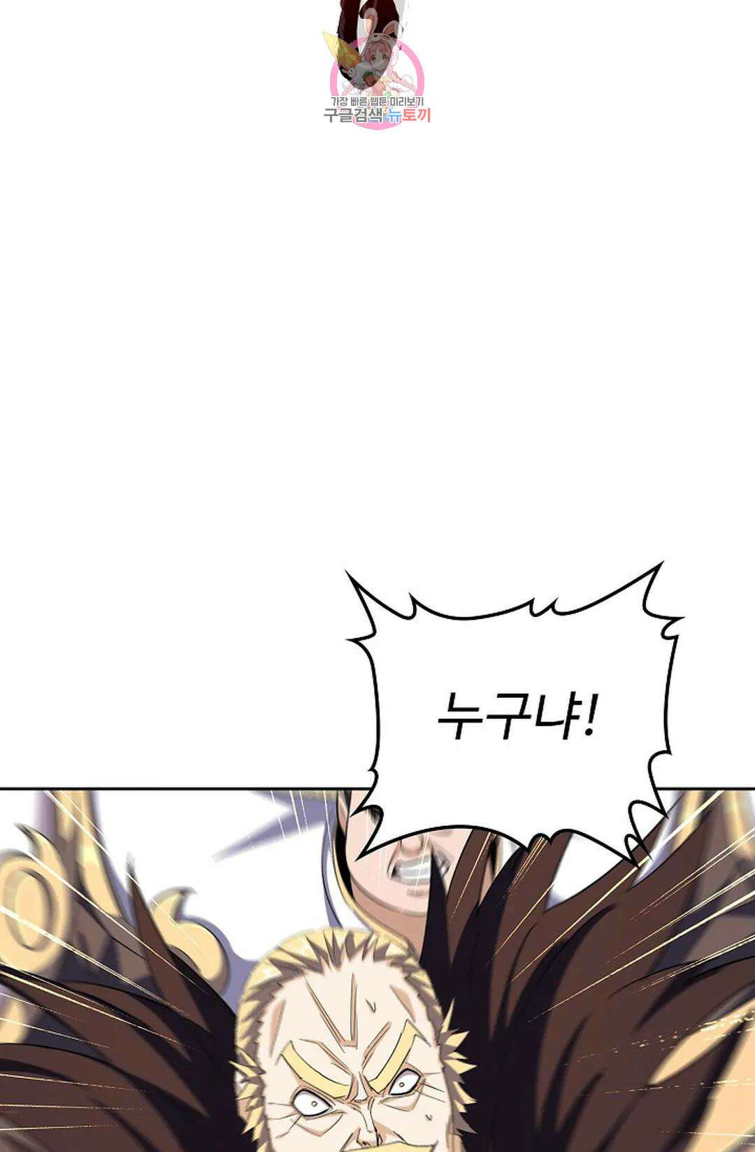 마황의 귀환 338화 54