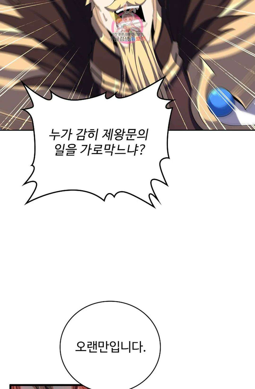 마황의 귀환 338화 55