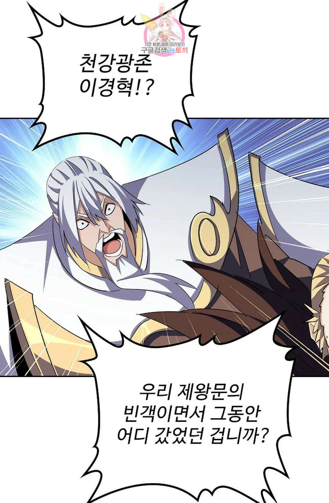 마황의 귀환 338화 59