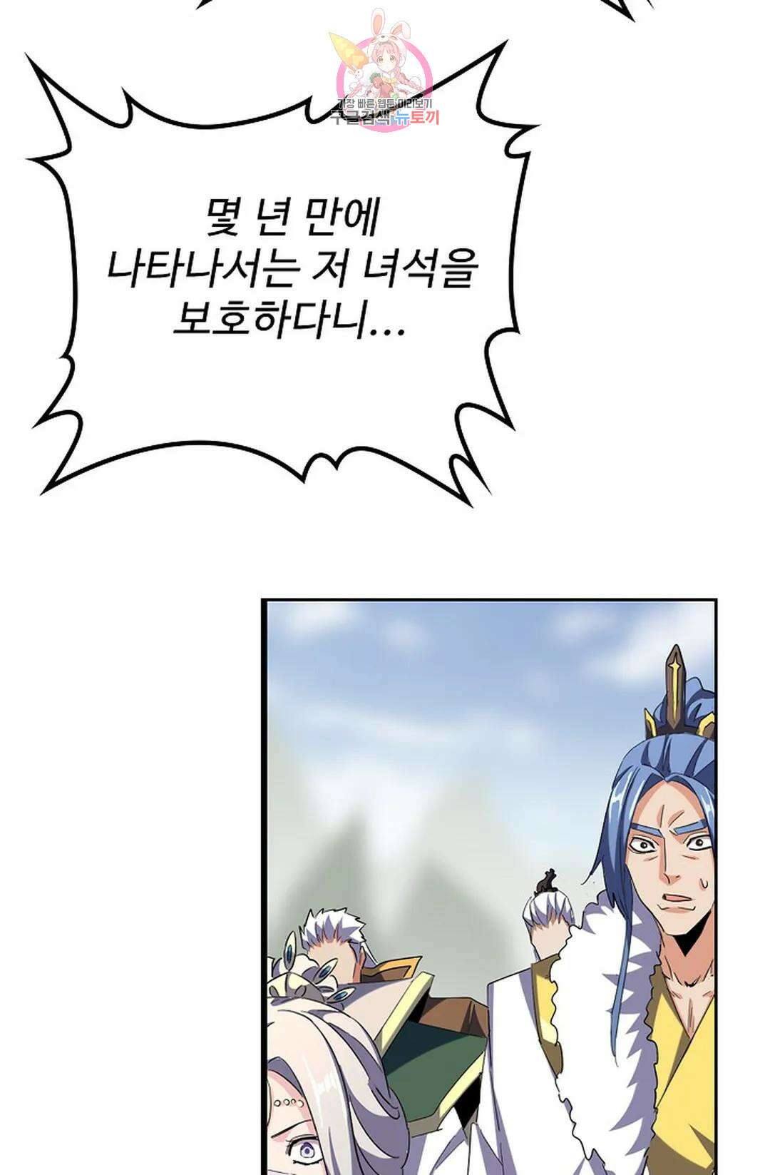 마황의 귀환 338화 60