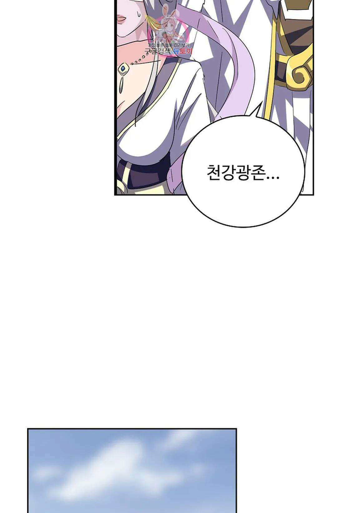 마황의 귀환 338화 61