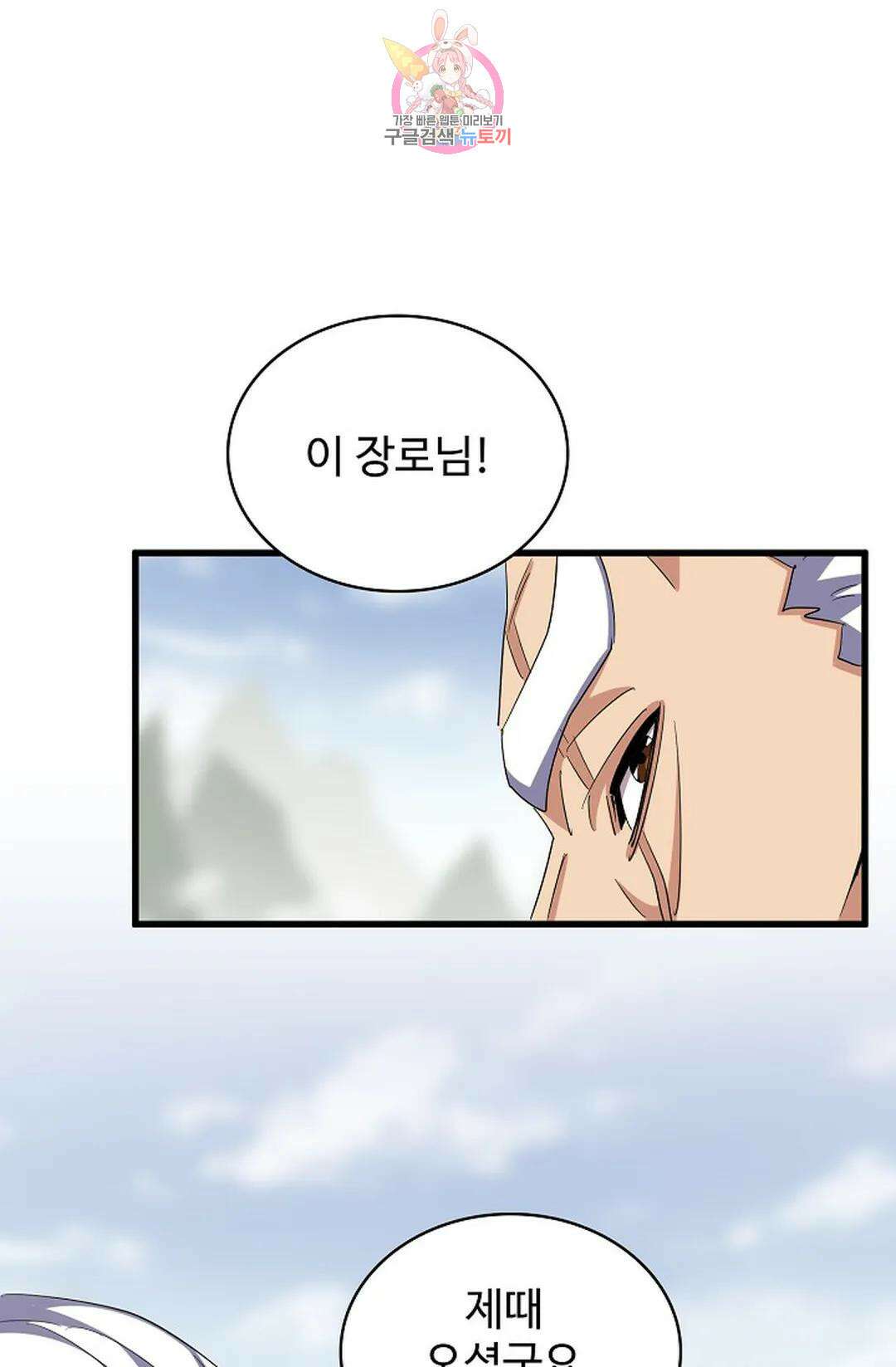 마황의 귀환 338화 63