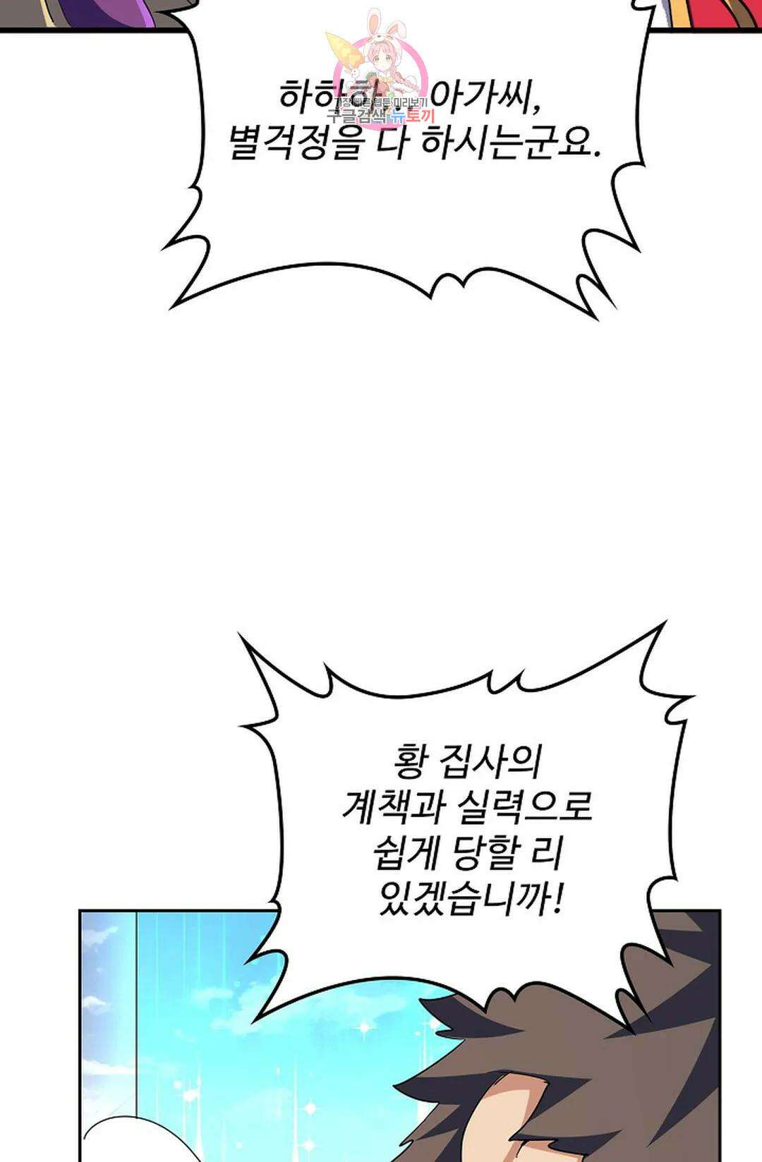 마황의 귀환 338화 65