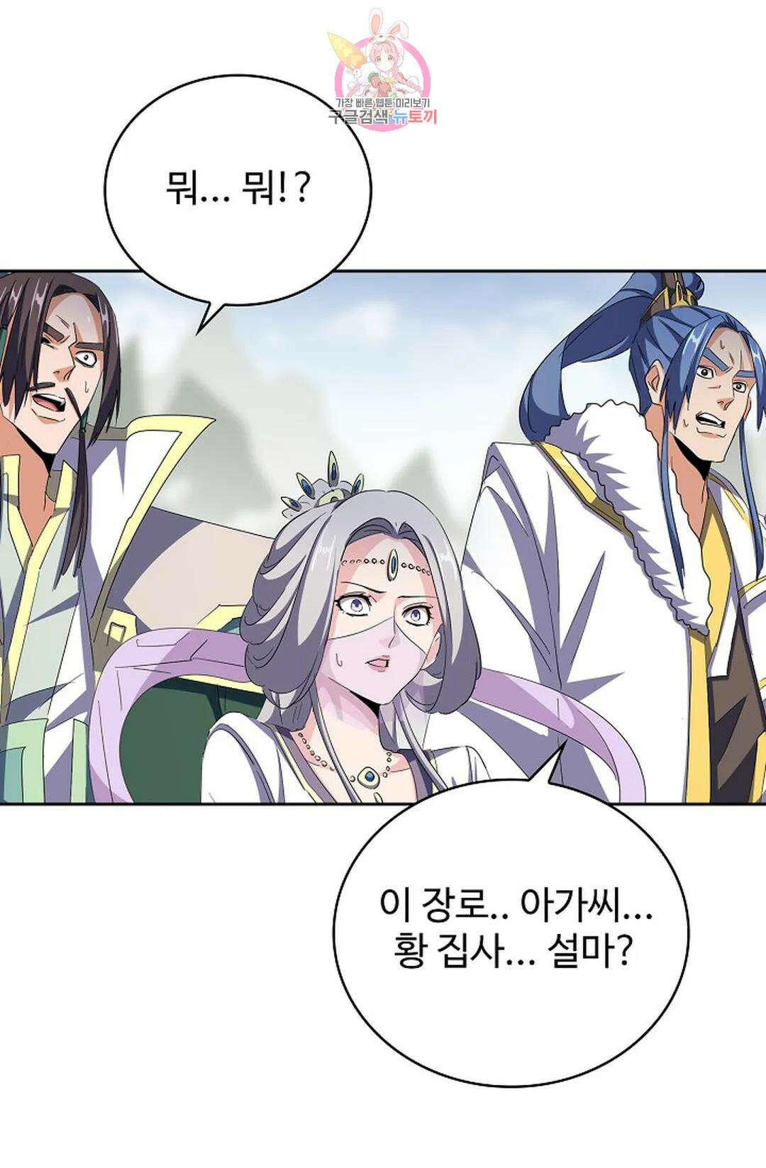 마황의 귀환 338화 67