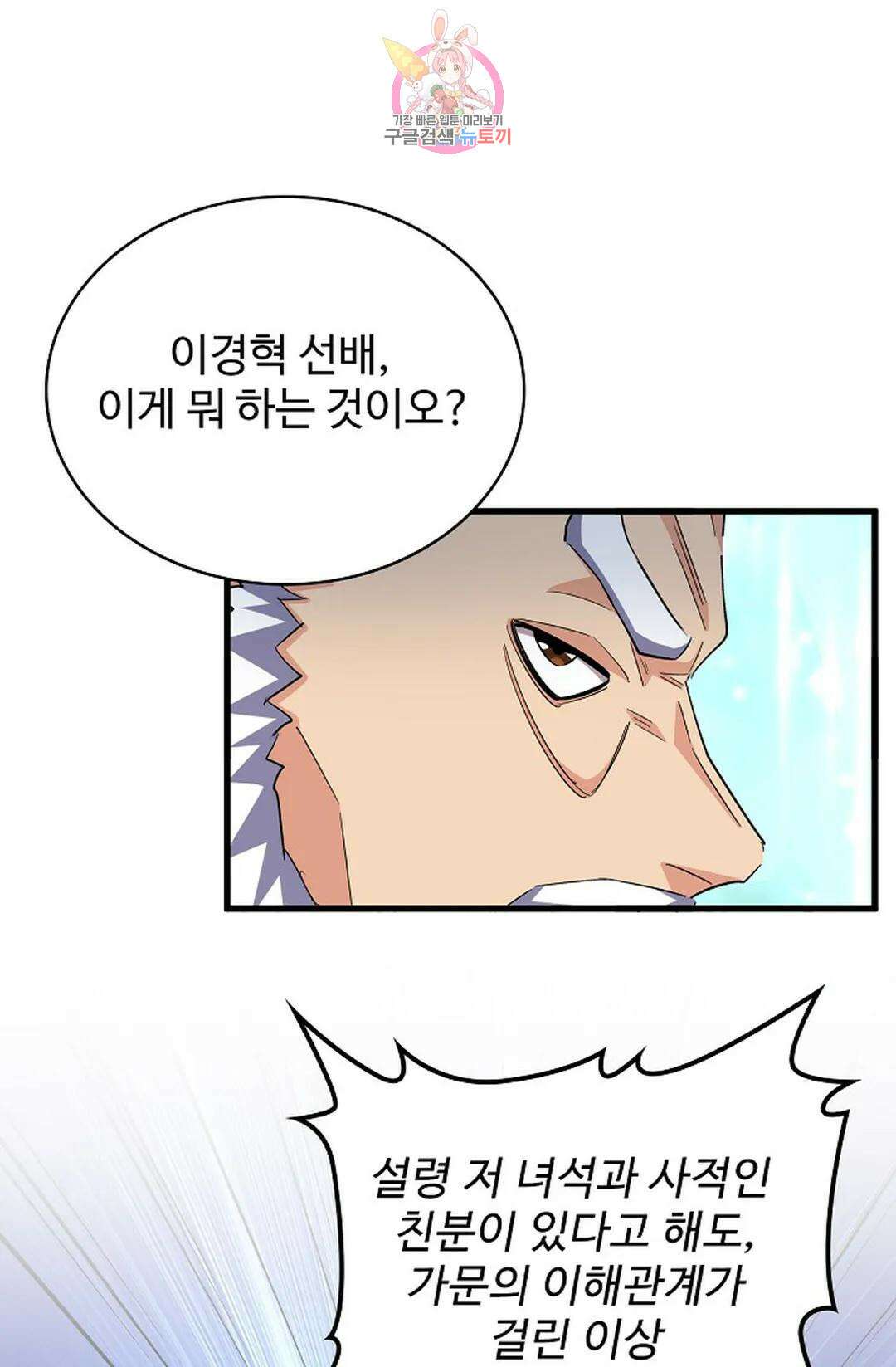 마황의 귀환 338화 68