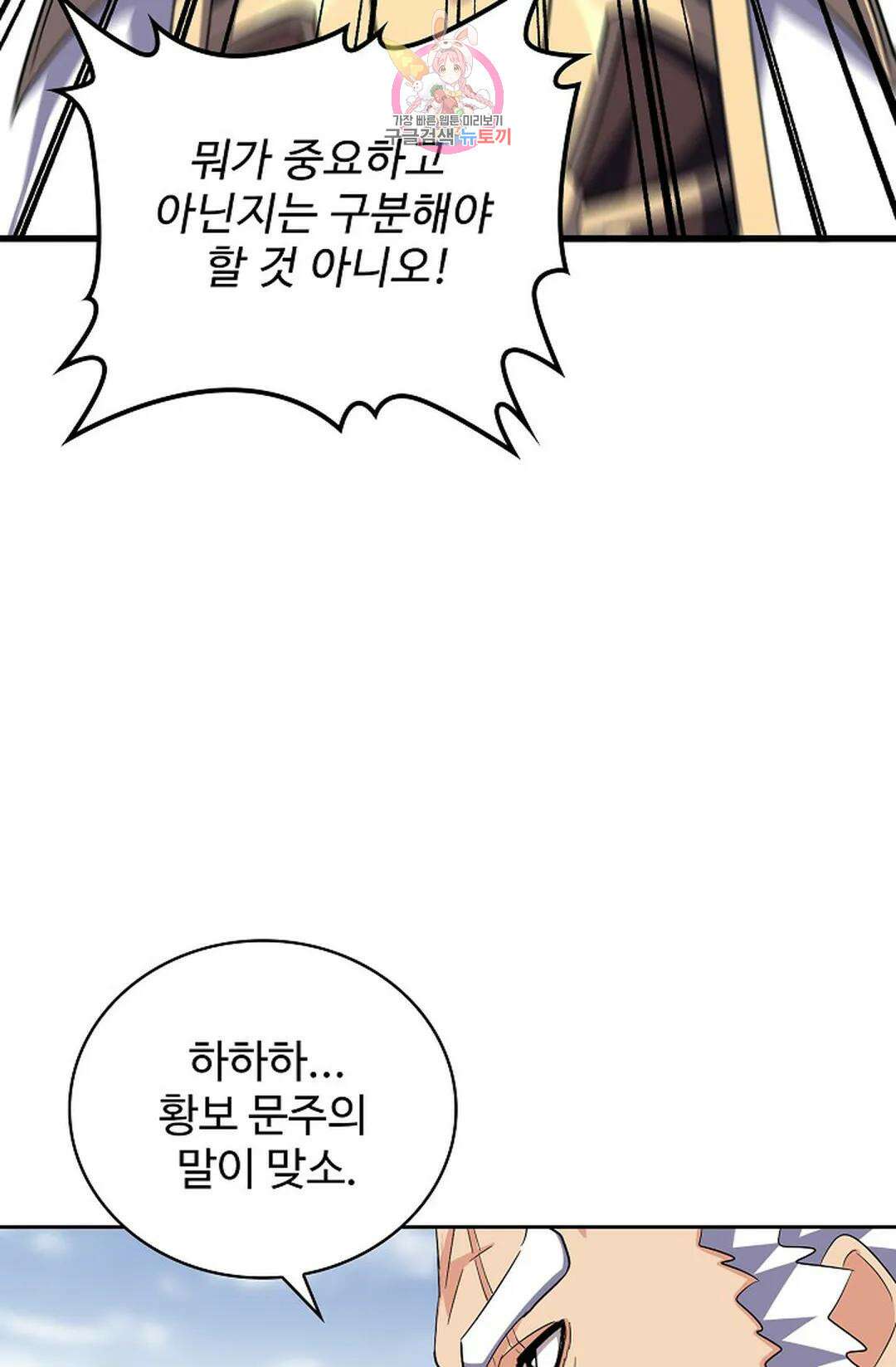 마황의 귀환 338화 70