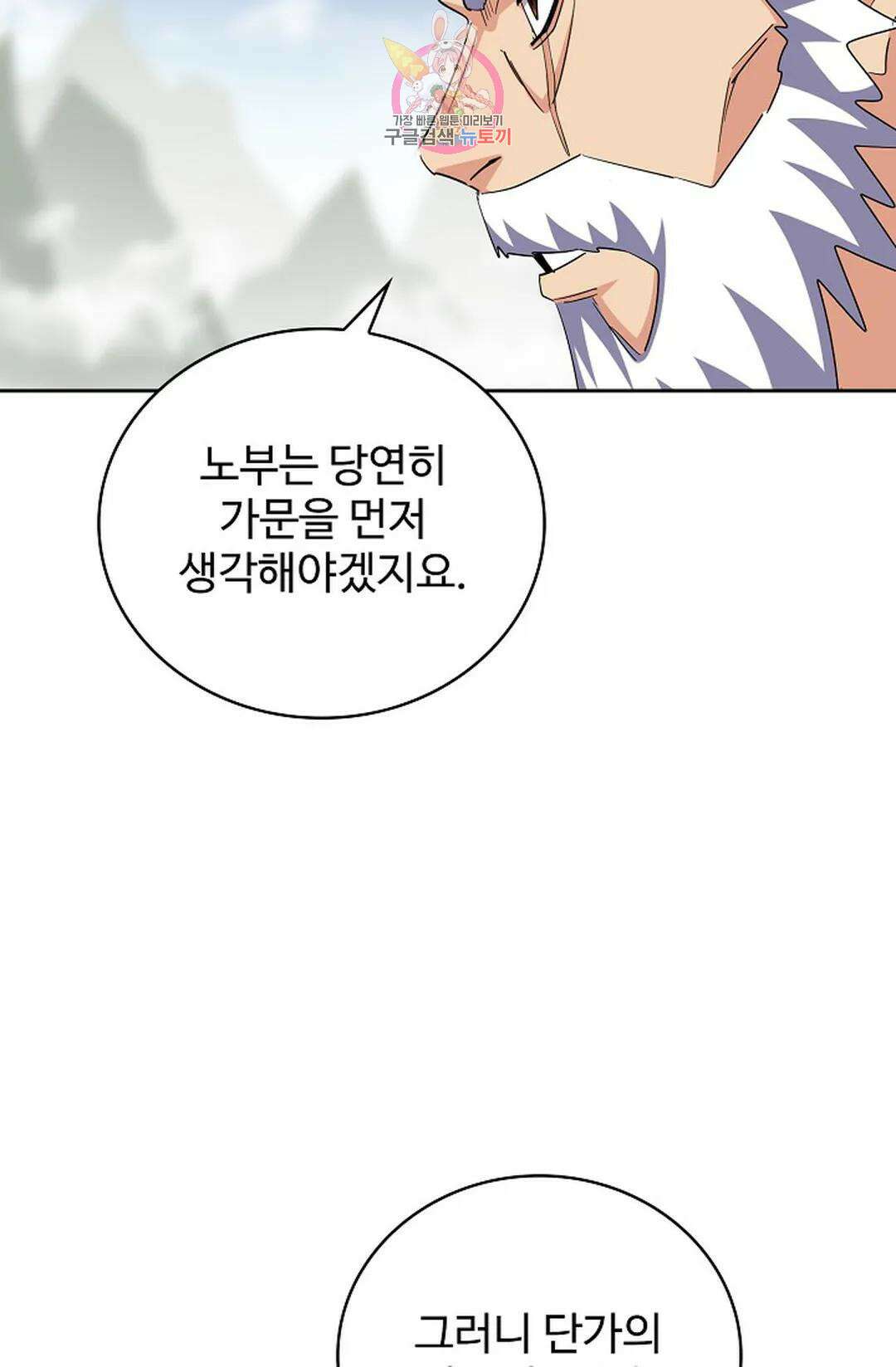 마황의 귀환 338화 71