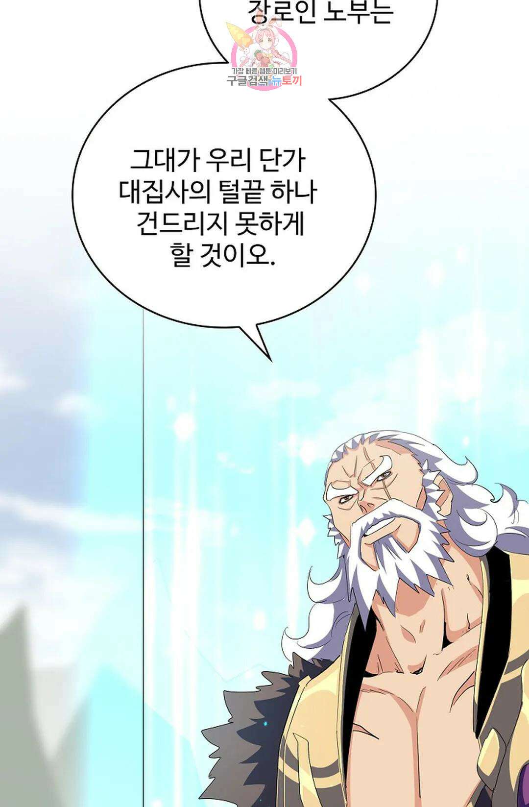 마황의 귀환 338화 72