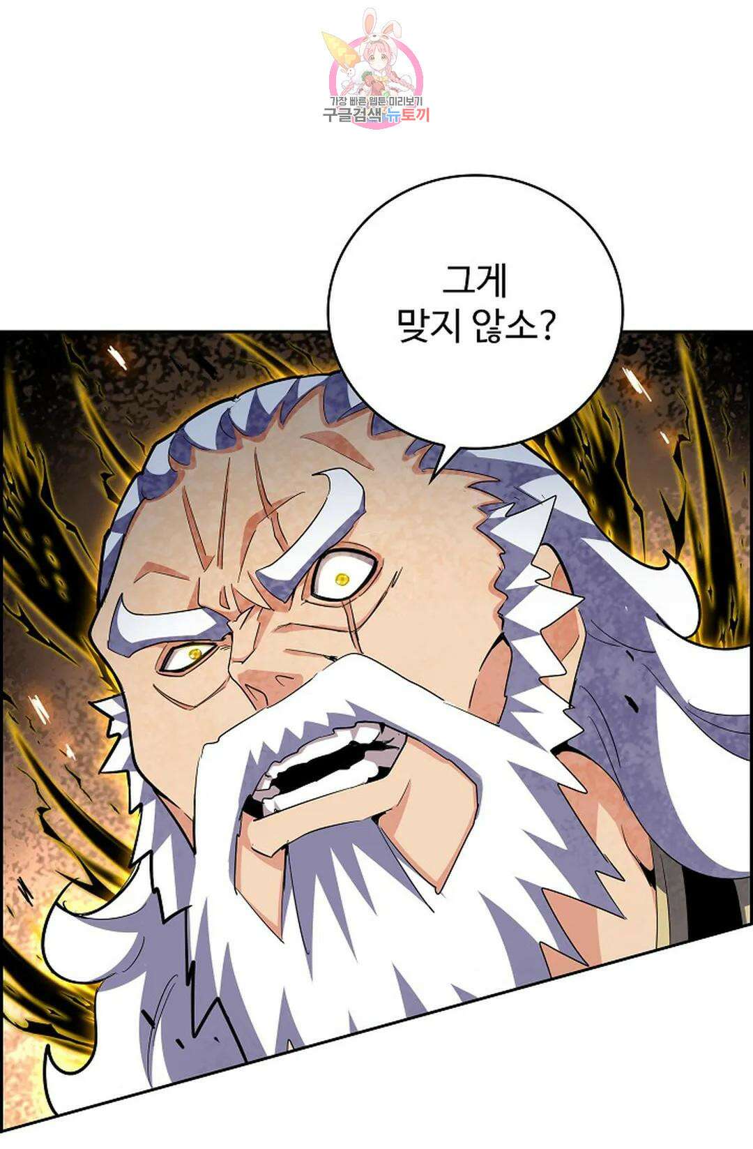 마황의 귀환 338화 74