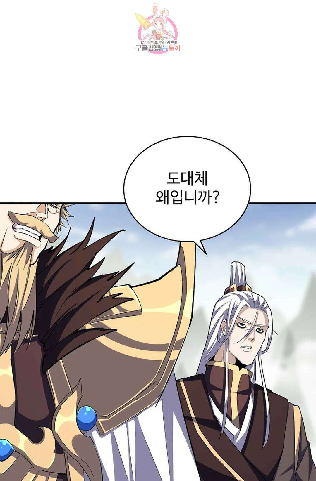 마황의 귀환 338화 76