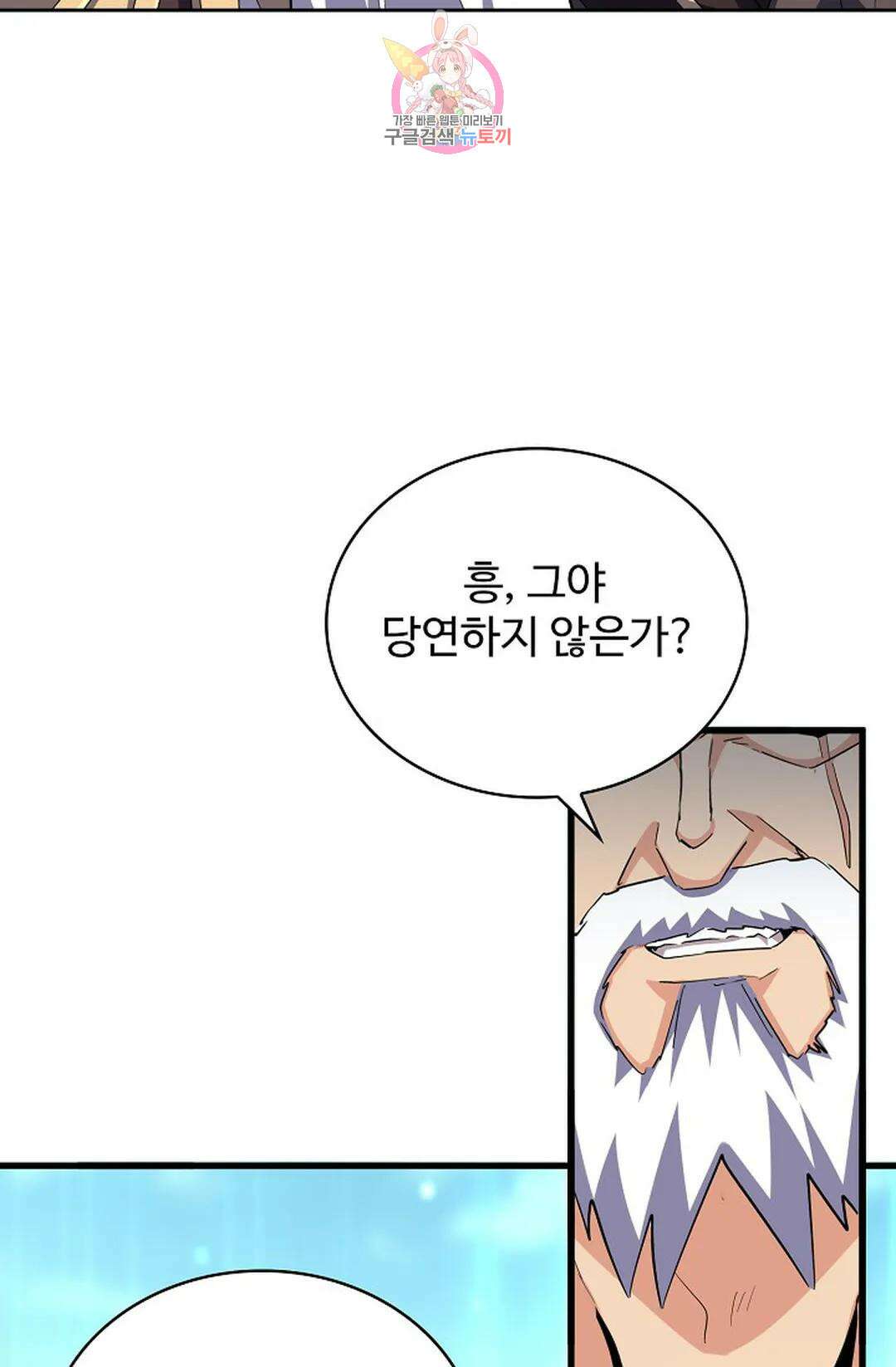 마황의 귀환 338화 77