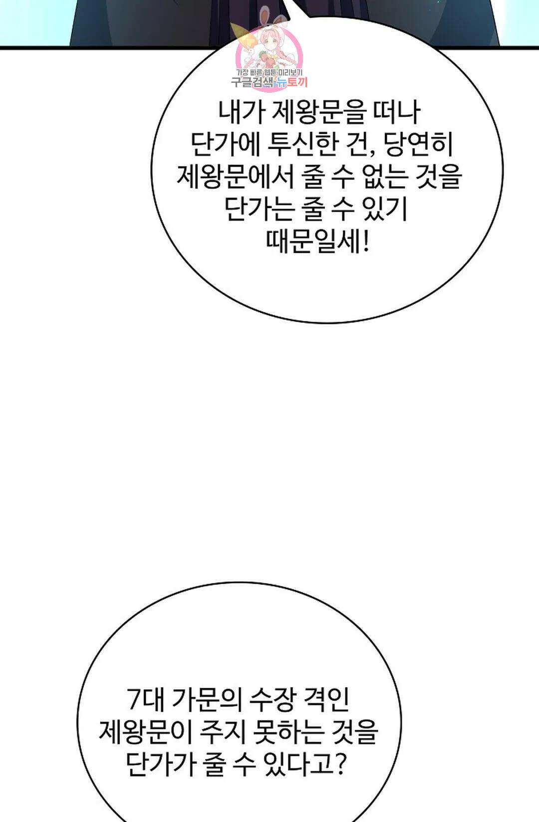 마황의 귀환 338화 79