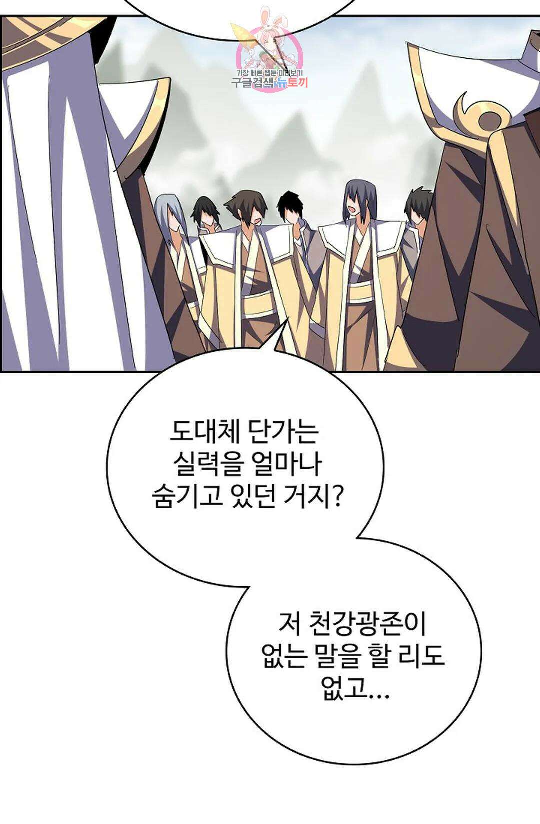 마황의 귀환 338화 80