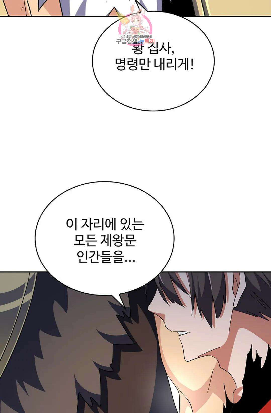 마황의 귀환 338화 85