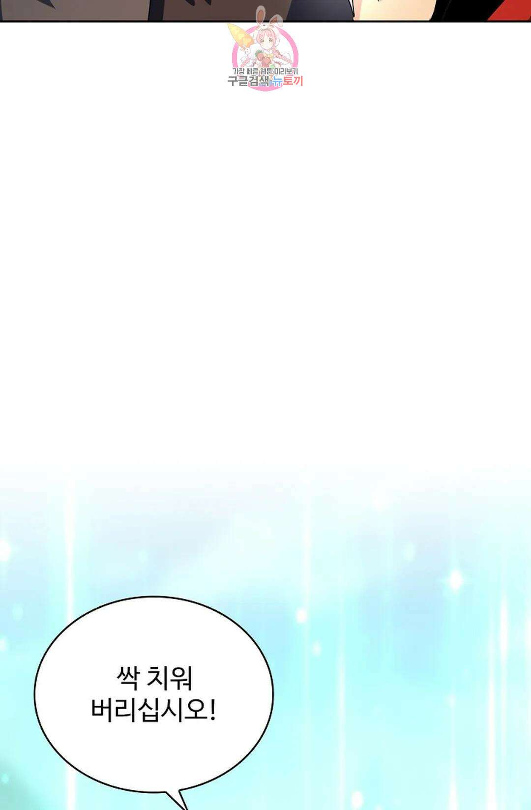 마황의 귀환 338화 86