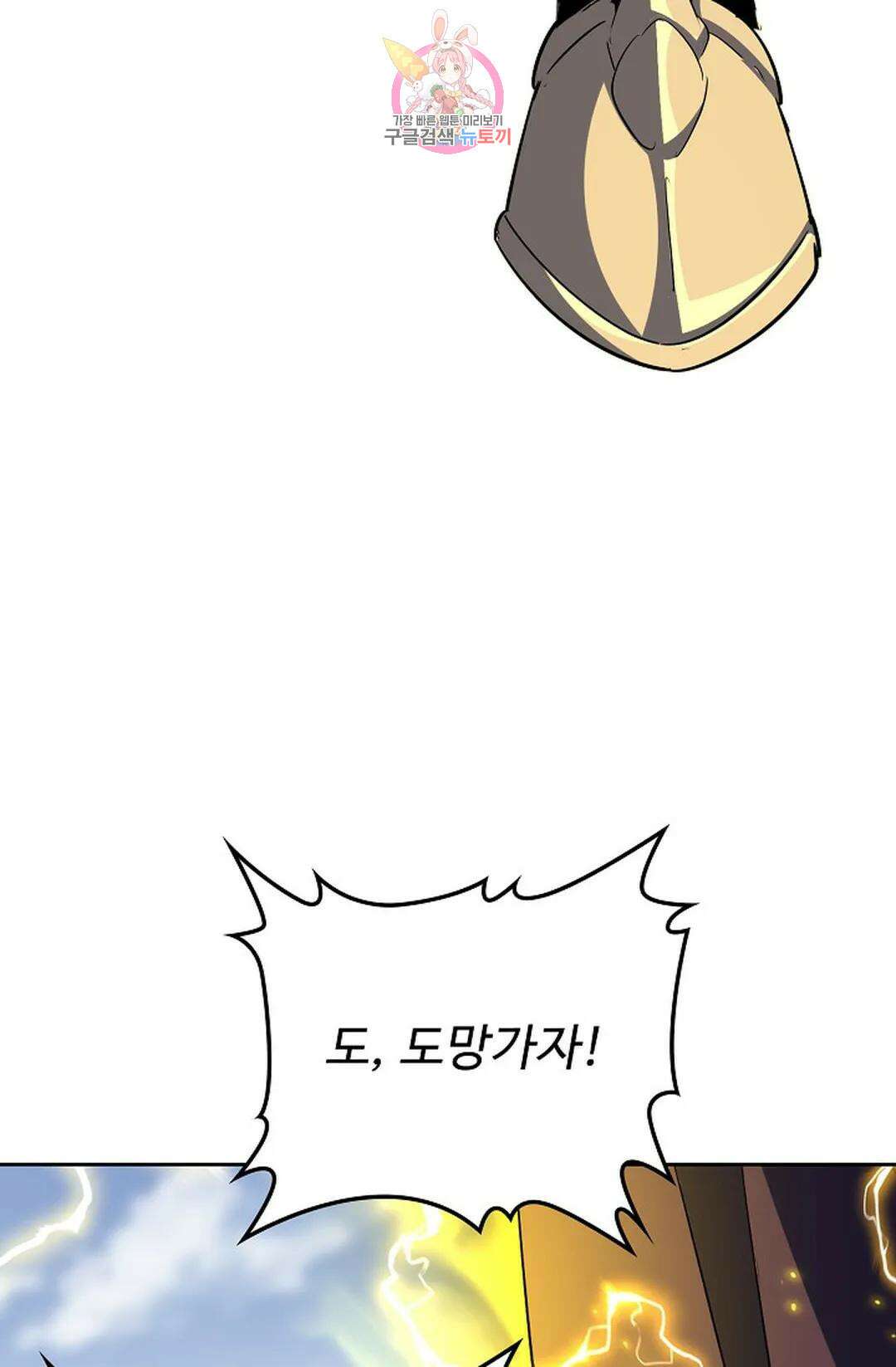 마황의 귀환 338화 90