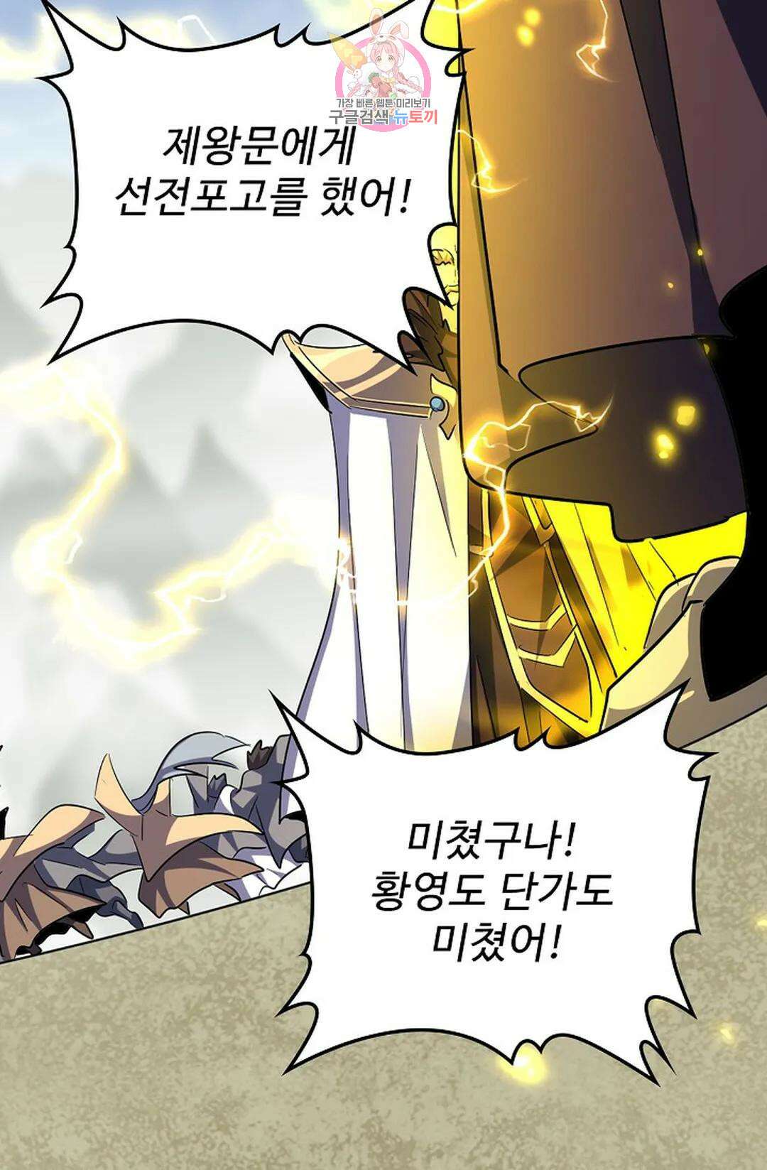 마황의 귀환 338화 91