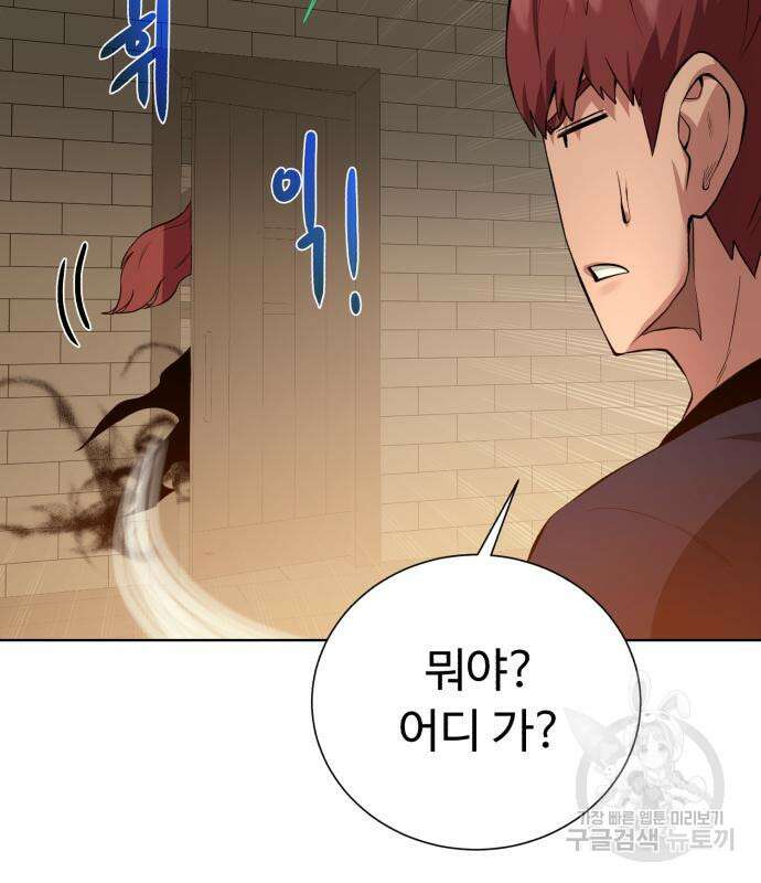 던전 씹어먹는 아티팩트 131화 6