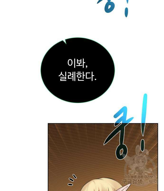 던전 씹어먹는 아티팩트 131화 8