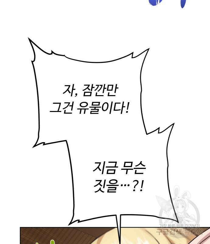 던전 씹어먹는 아티팩트 131화 16