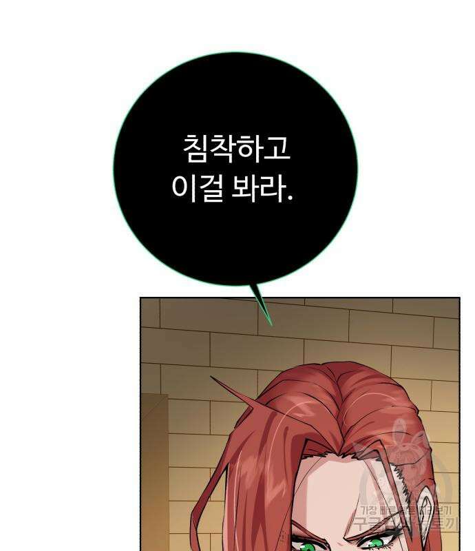 던전 씹어먹는 아티팩트 131화 19