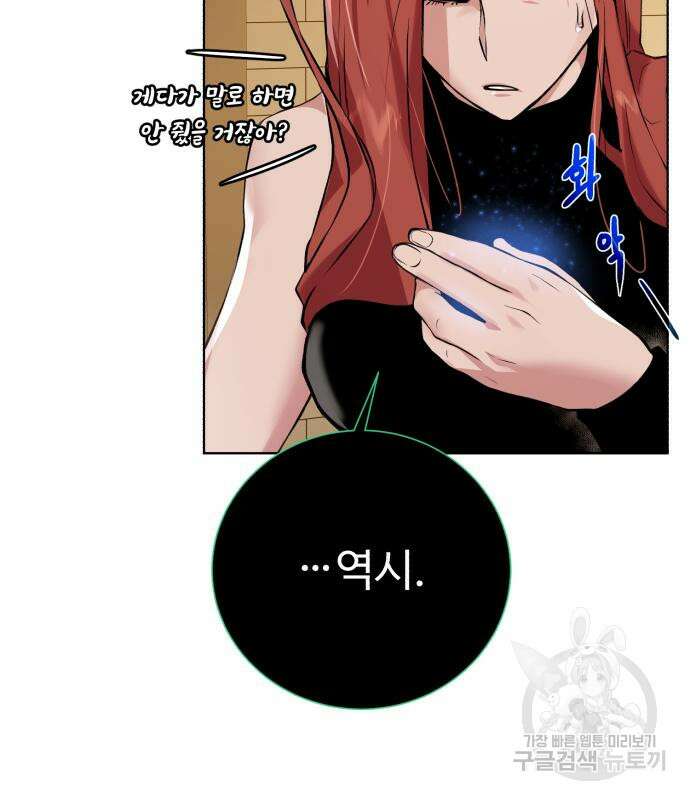 던전 씹어먹는 아티팩트 131화 20